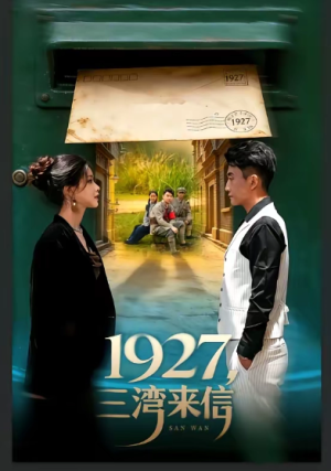 三湾来信（75集）
